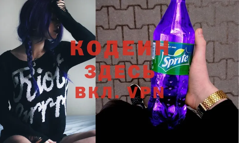 Кодеиновый сироп Lean Purple Drank  Грайворон 