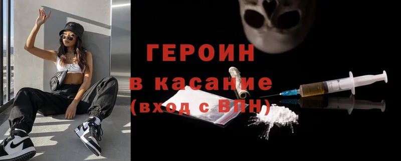 Героин Heroin  Грайворон 